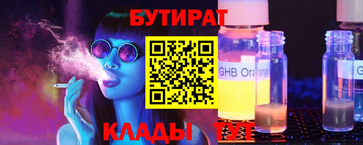 БУТИРАТ бутик  Вход с VPN  Омск 