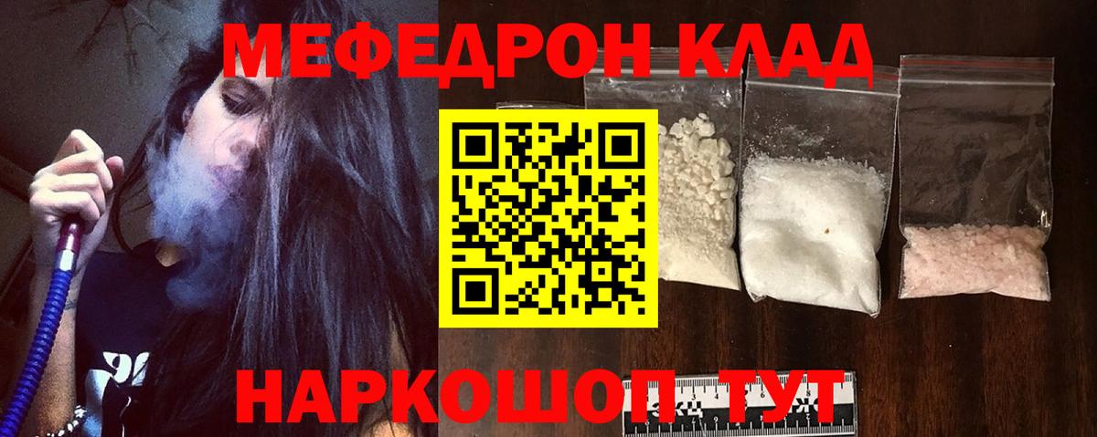 Мефедрон Омск
