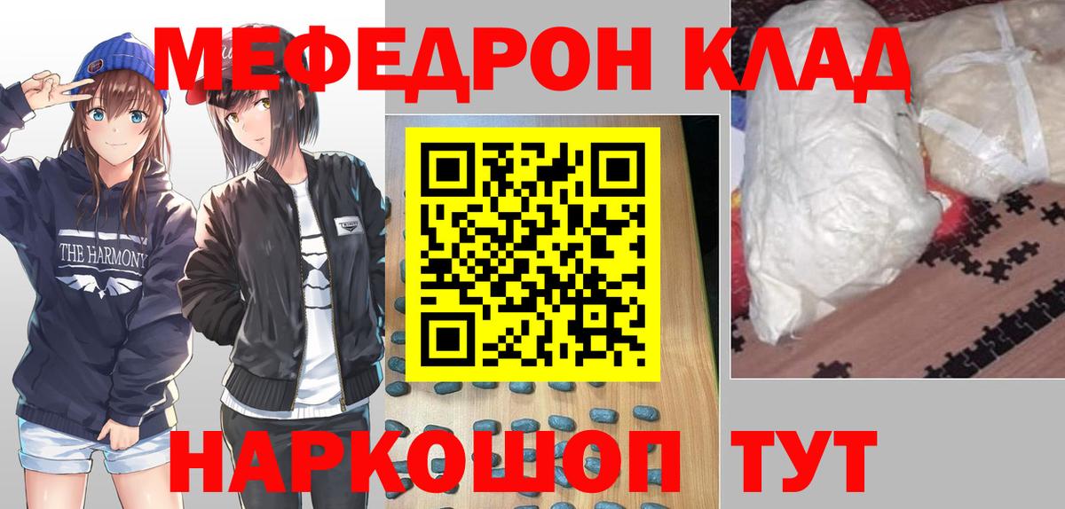 Меф мука  МЯУ-МЯУ кристаллы  Вход с VPN  Меф  Омск 