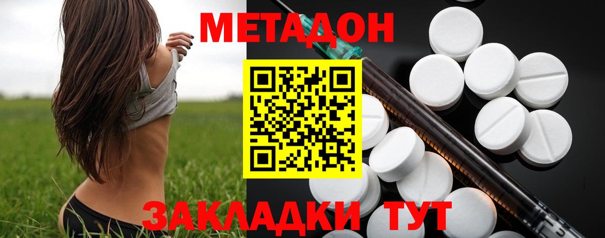 МЕТАДОН methadone Омск