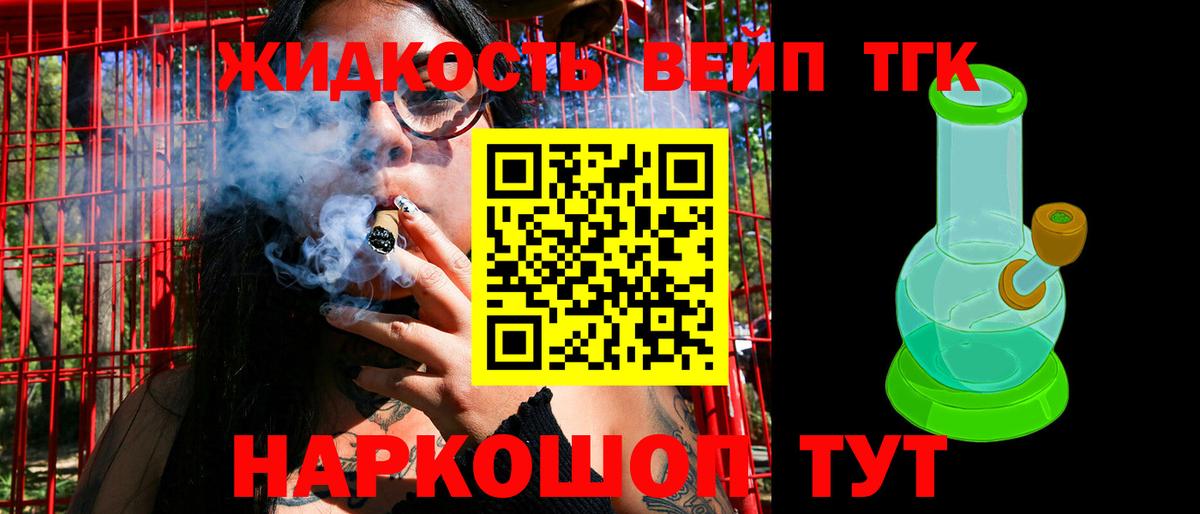 ТГК вейп с тгк Омск
